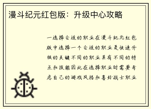 漫斗纪元红包版：升级中心攻略