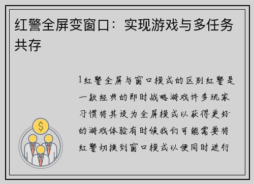 红警全屏变窗口：实现游戏与多任务共存