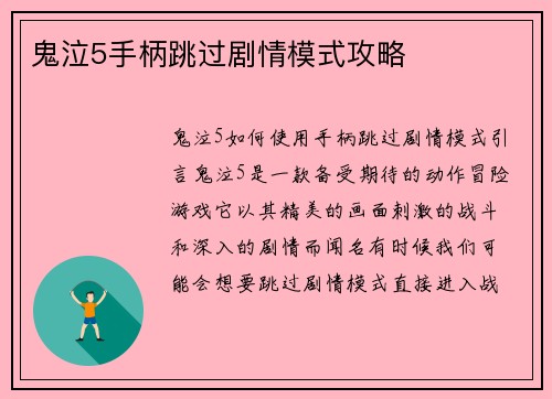 鬼泣5手柄跳过剧情模式攻略