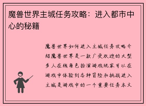 魔兽世界主城任务攻略：进入都市中心的秘籍