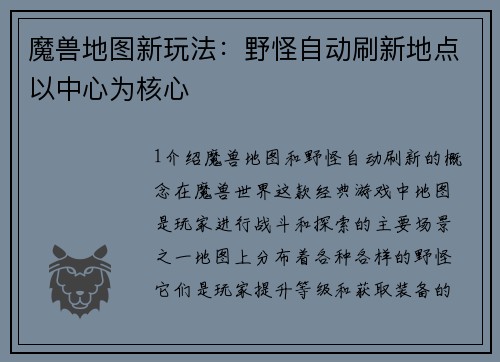 魔兽地图新玩法：野怪自动刷新地点以中心为核心