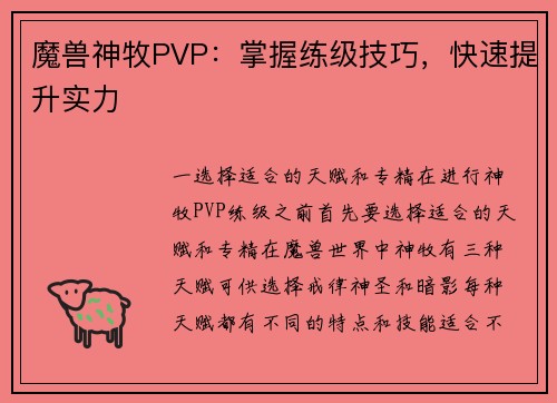 魔兽神牧PVP：掌握练级技巧，快速提升实力