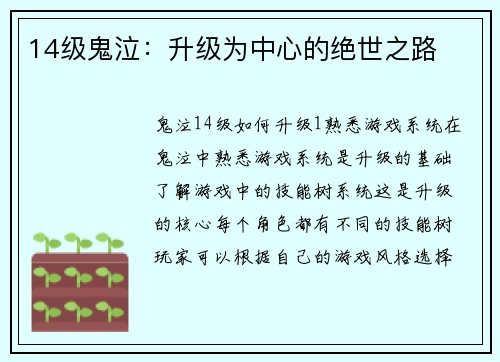 14级鬼泣：升级为中心的绝世之路
