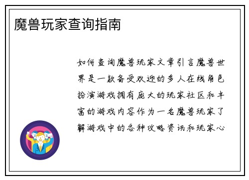 魔兽玩家查询指南